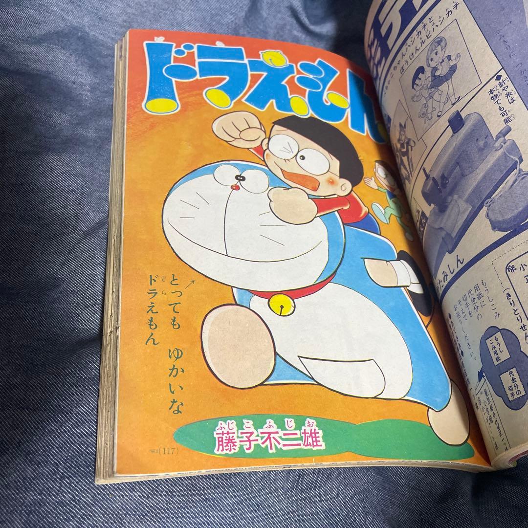 小学一年生 1970年1月号 昭和45年 藤子F不二雄 ドラえもん 新連載号