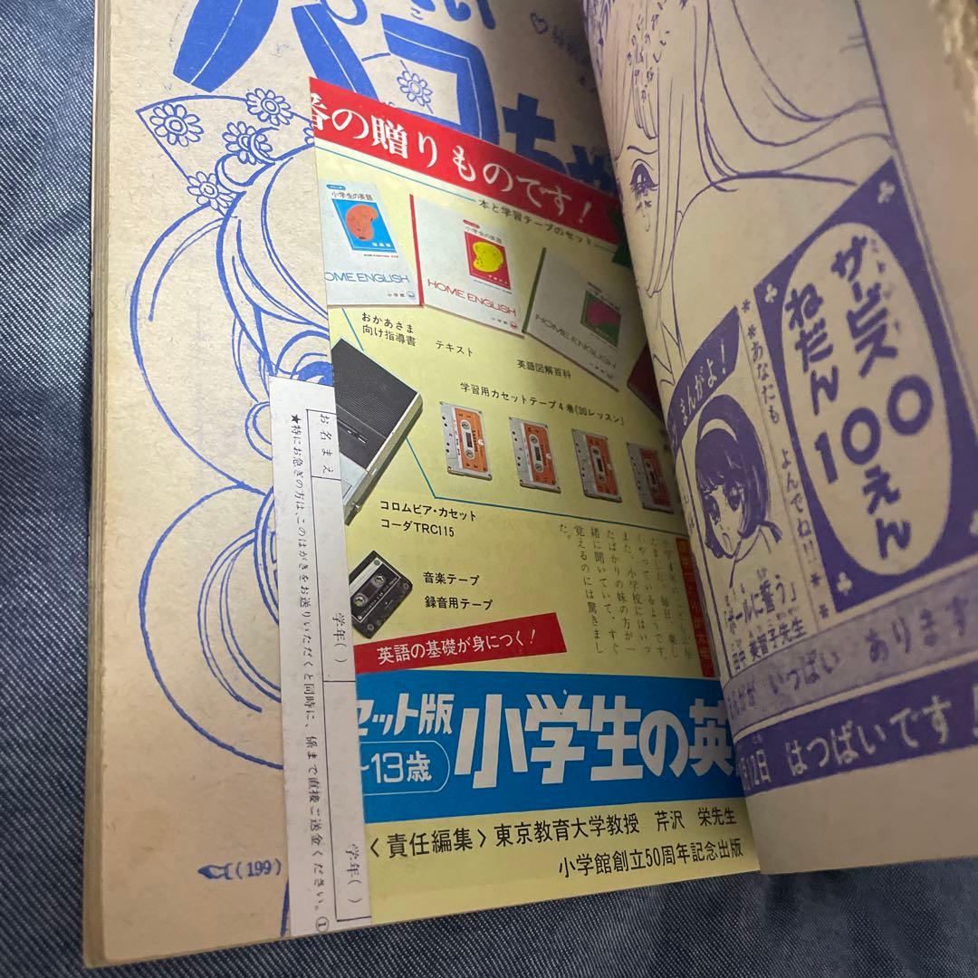 小学一年生 1970年1月号 昭和45年 藤子F不二雄 ドラえもん 新連載号