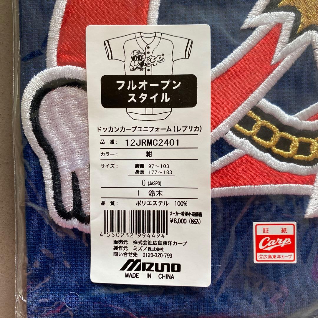 ドッカンカープユニフォーム&サコッシュ