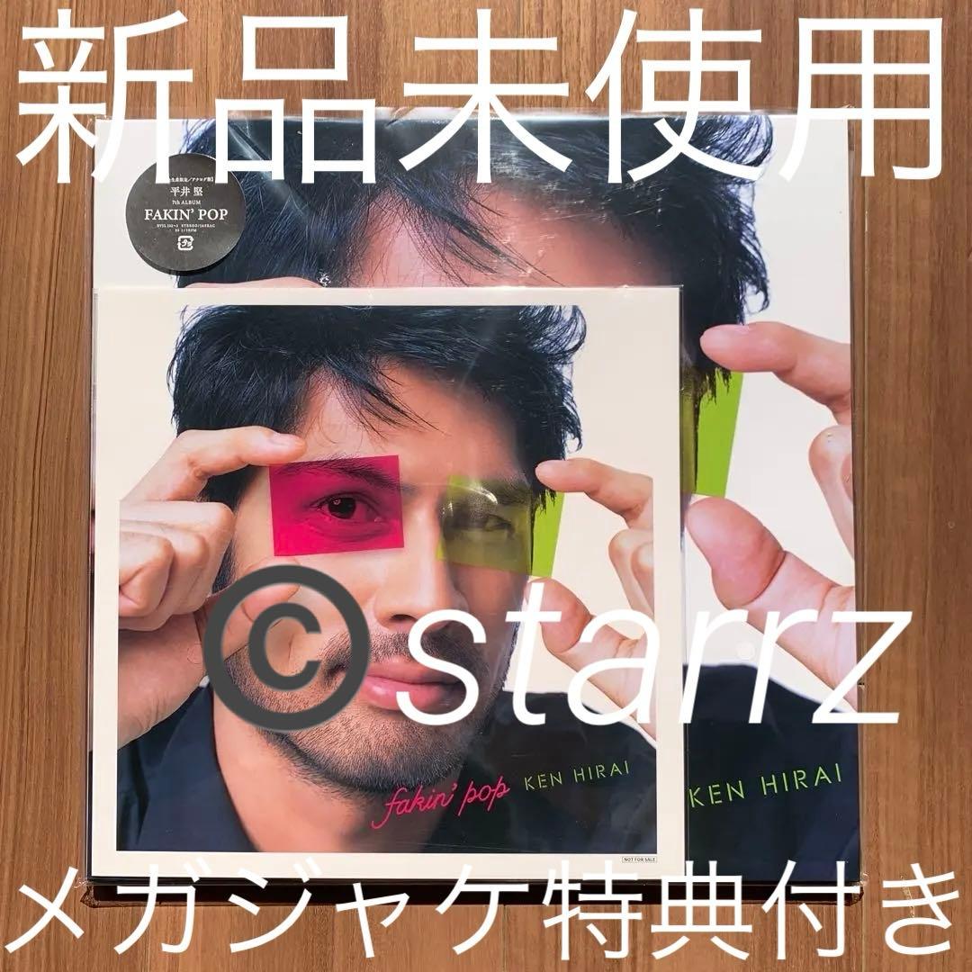 KEN HIRAI fak!n' pop 未開封