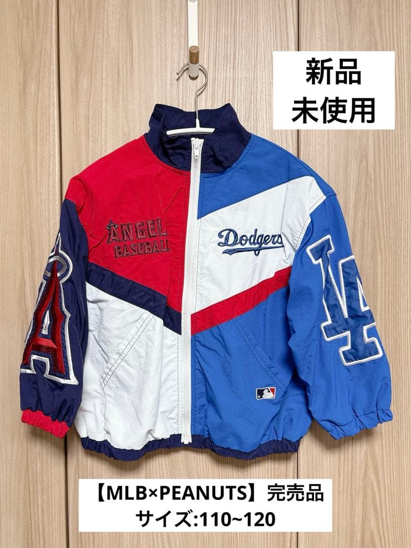 BREEZE MLB PEANUTS スヌーピー ジャケット 110 120