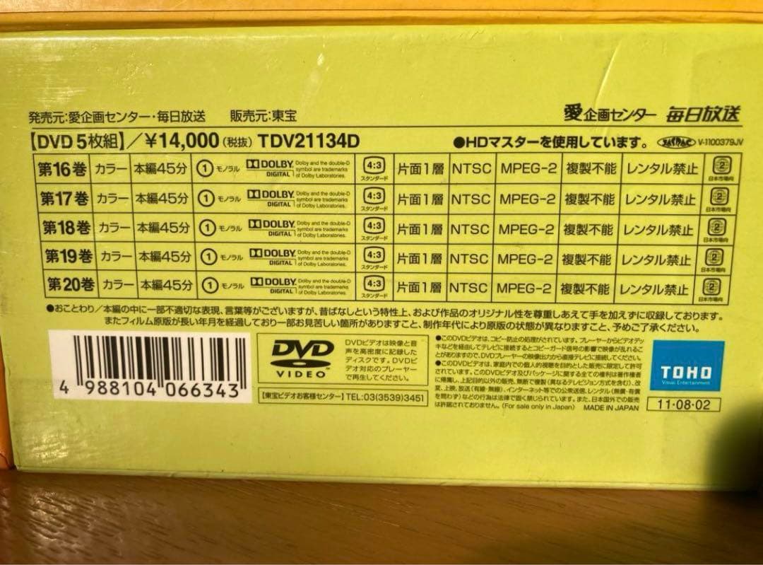 まんが日本昔ばなし DVD 20枚〔 1-20巻 〕