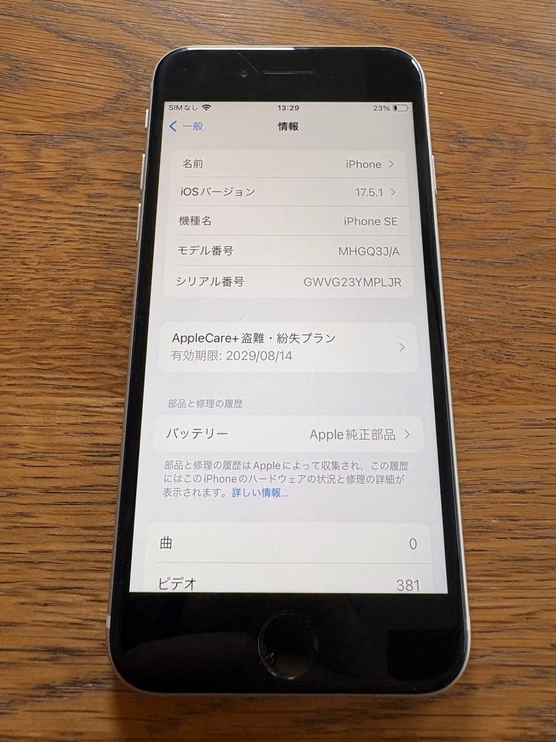 【バッテリー100%】iPhone SE 第2世代 64GB ホワイト