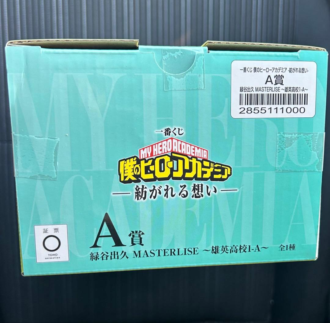 ヒロアカ　MASTERLISE A賞紡がれる想い　一番くじ　緑谷出久　フィギュア