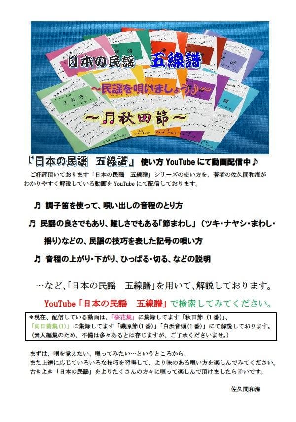 日本の民謡★五線譜～10集セット～e52★10％OFF★教本/練習/上達/ 和楽