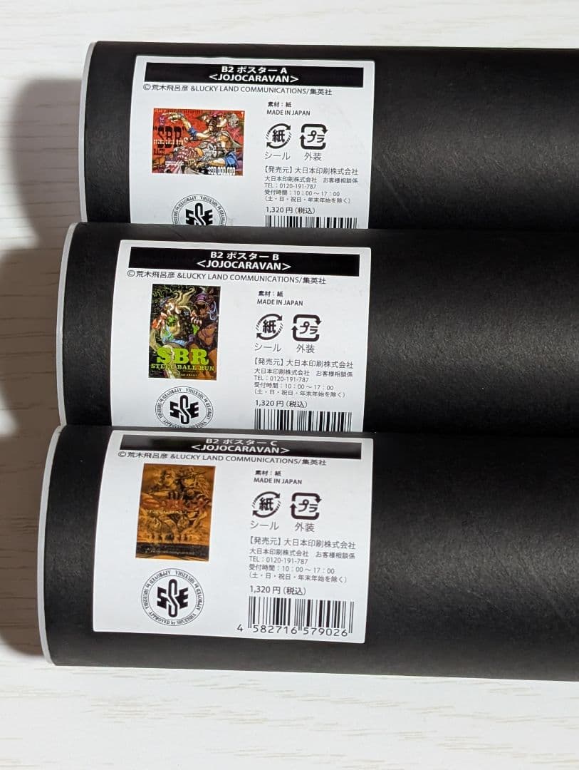 ジョジョ展＆ジョジョキャラバンポスター4本セット