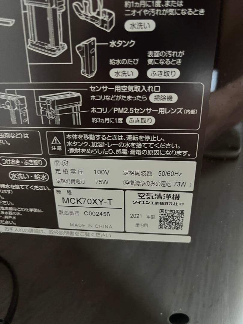 ダイキン 空気清浄機 MCK70XY-T 2021年製