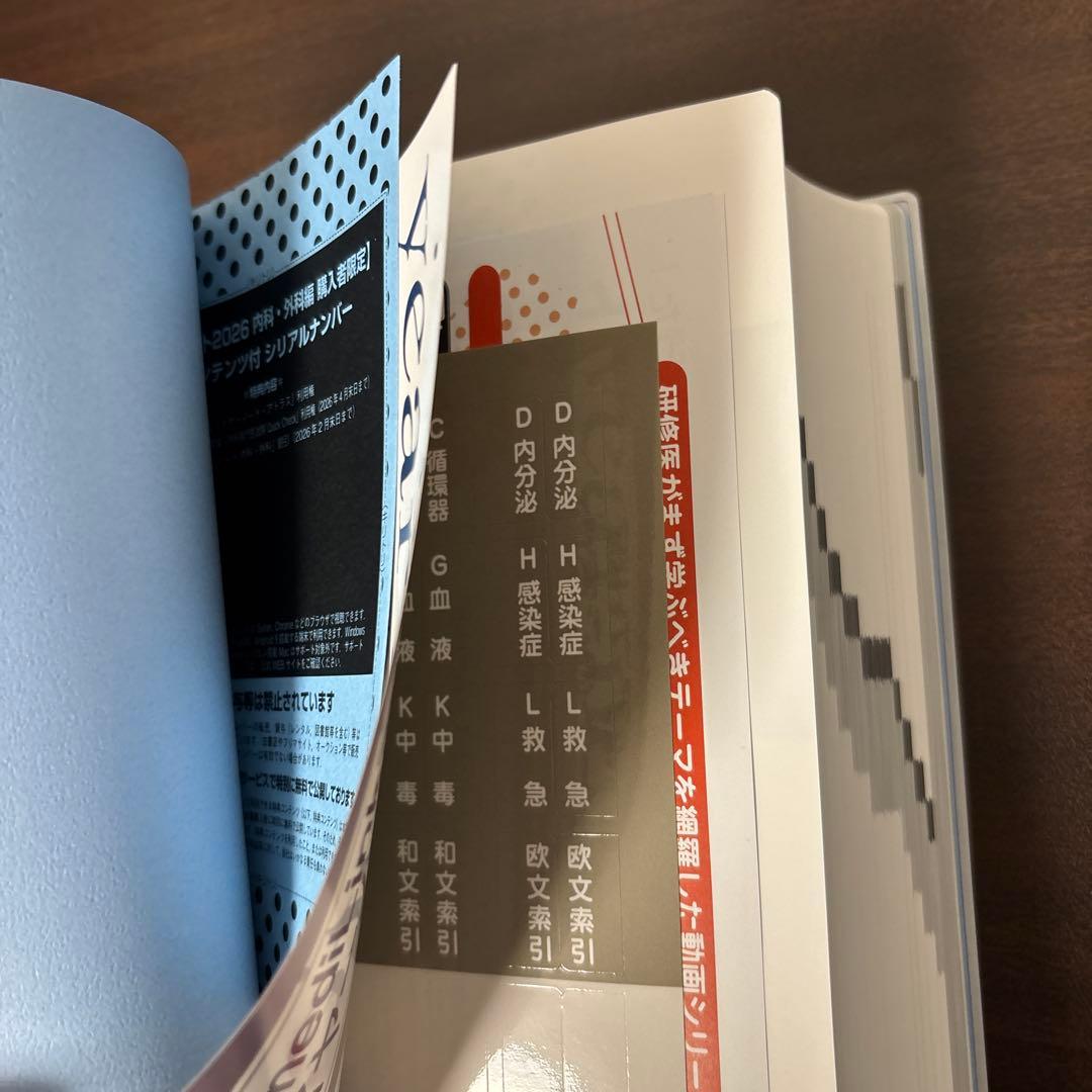 year note イヤーノート 2026 内科・外科編