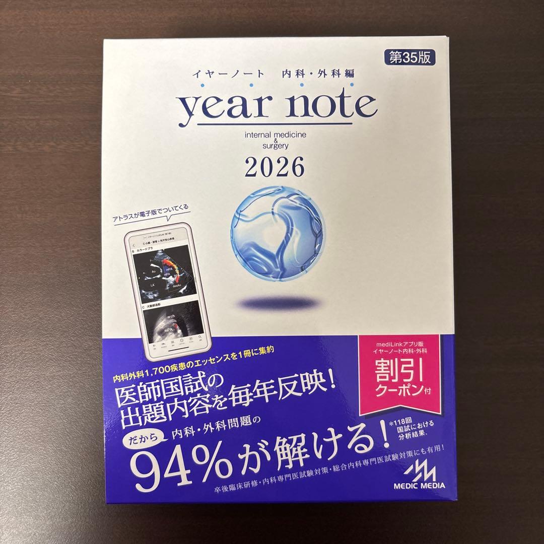 year note イヤーノート 2026 内科・外科編