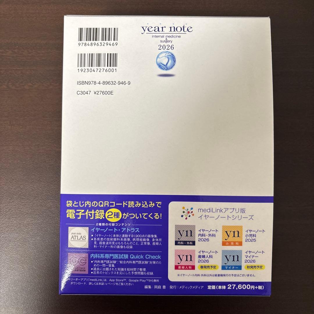 year note イヤーノート 2026 内科・外科編