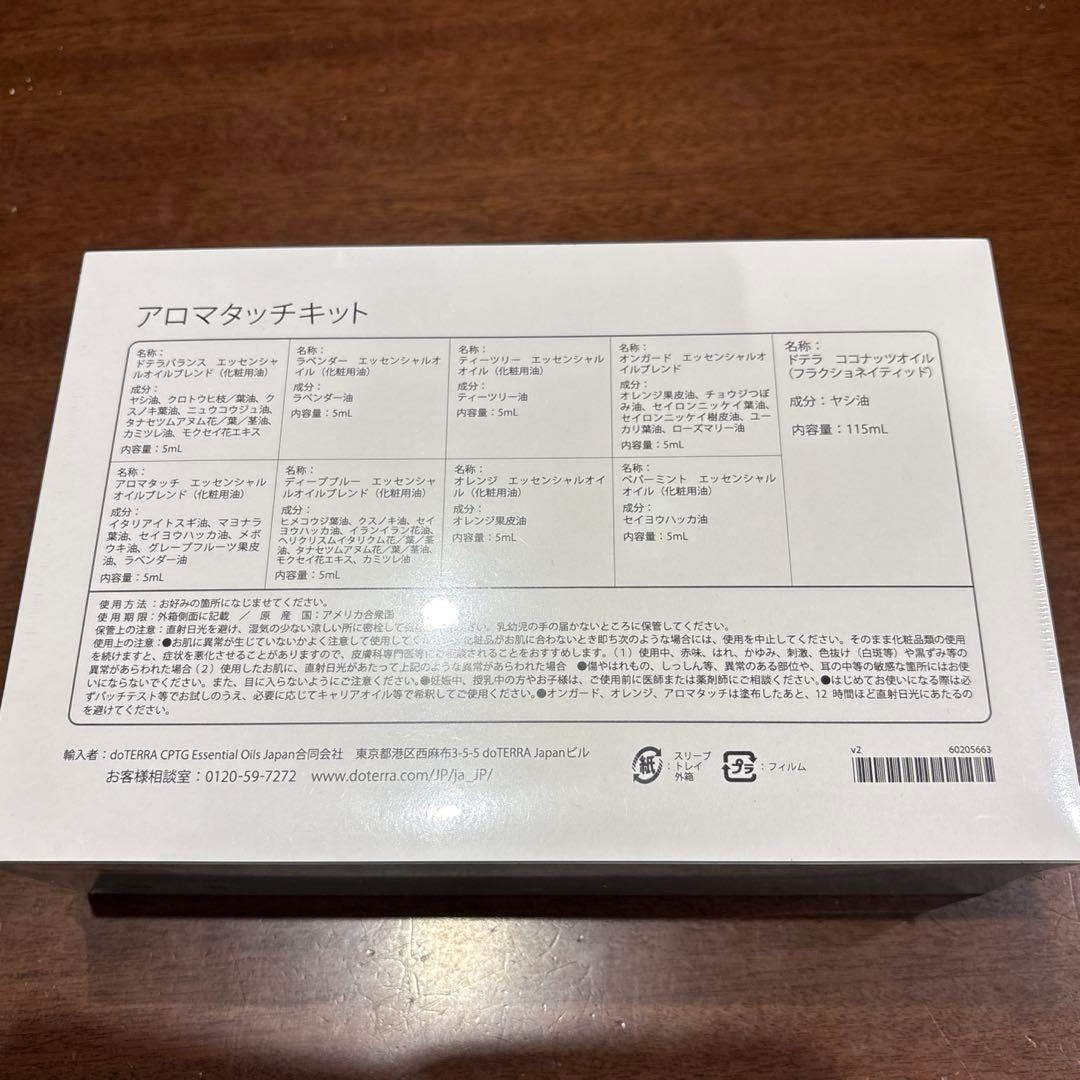 新品　ドテラ　doTERRA　アロマタッチキット　ココナッツオイル用ポンプつき