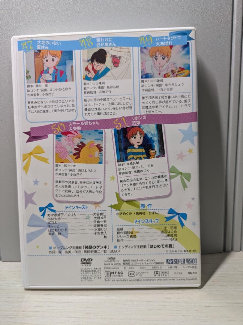 姫ちゃんのリボン DVDBOX3 オリジナルブックレット特典　映像名場面集付き