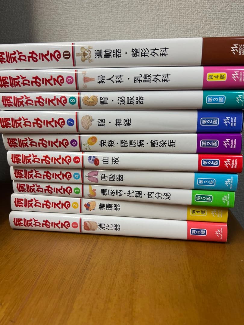 【10冊まとめ売り】病気が見えるvol.1〜vol.9とvol.11の10冊