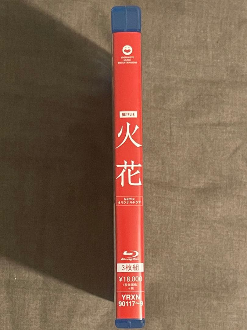Netflixオリジナルドラマ 火花 ブルーレイBOX〈3枚組〉