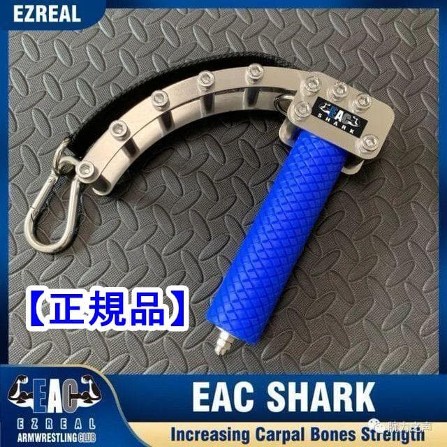 【再入荷】EACプロネーションハンドル(アームシャーク)｜アームレスリング器具