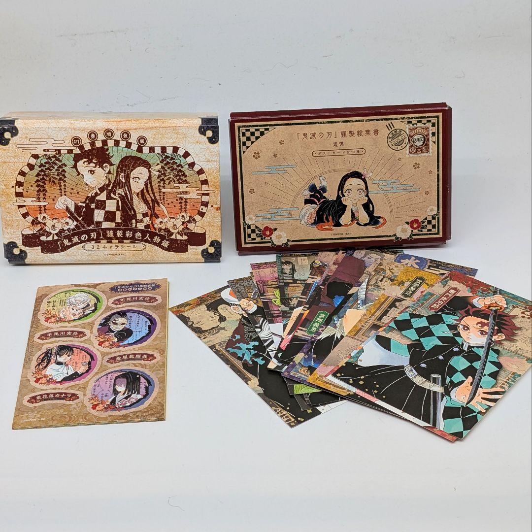 鬼滅の刃 全巻+関連本7冊+20・21巻特装版付録付き