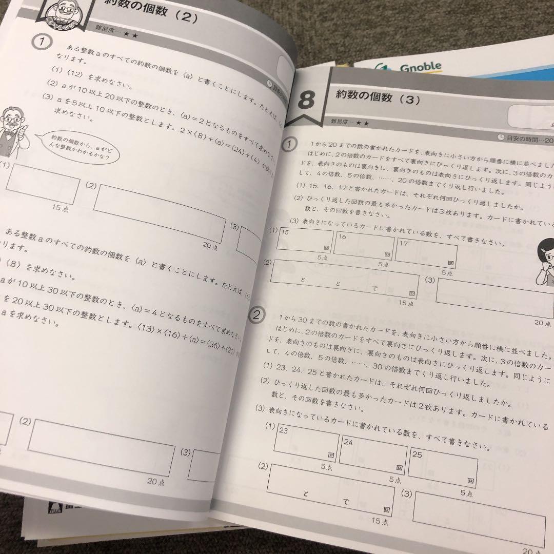 グノーブル　6年　算数G脳ワークアウト　20冊　 2021年使用　書き込みほぼ無