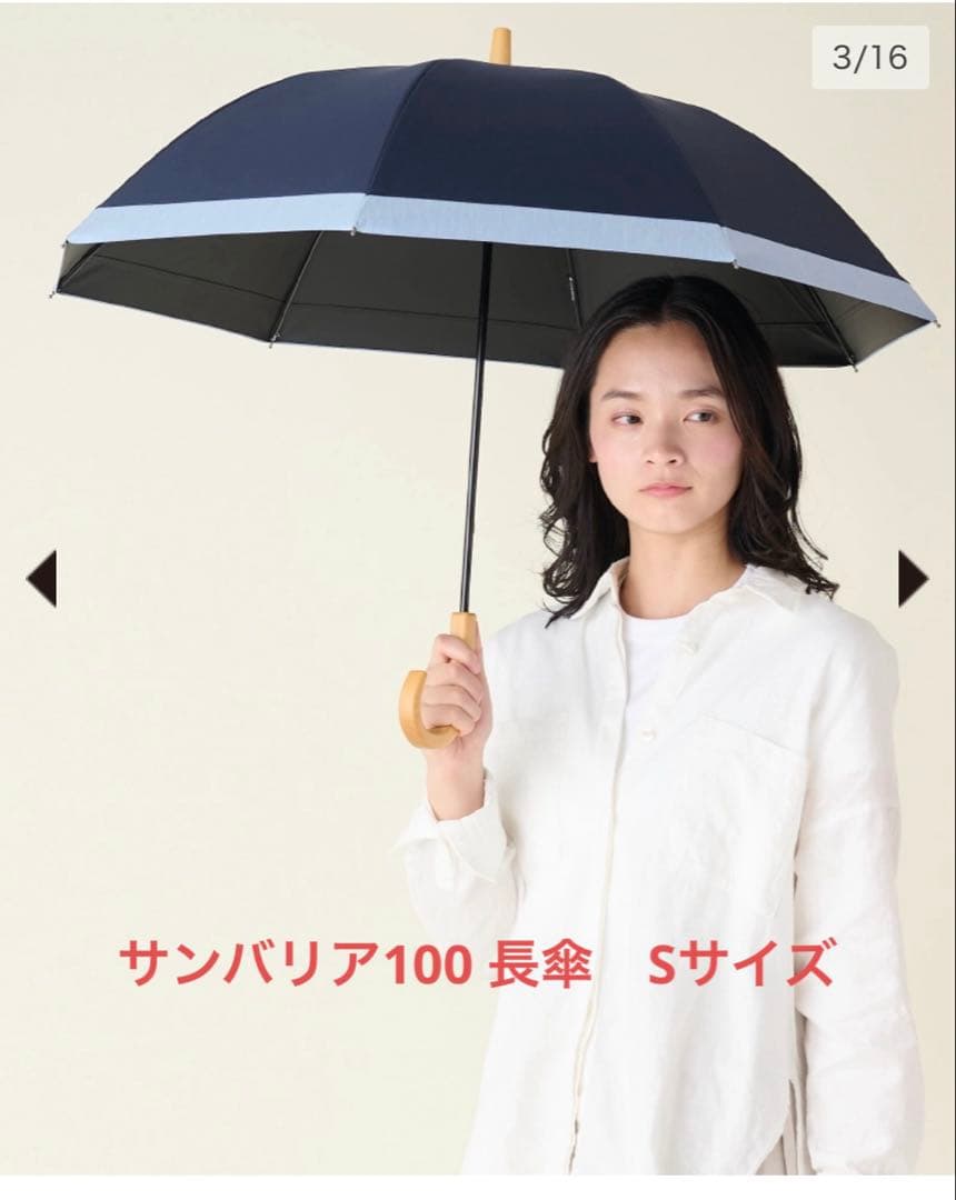 サンバリア100 日傘　長傘　Sサイズ
