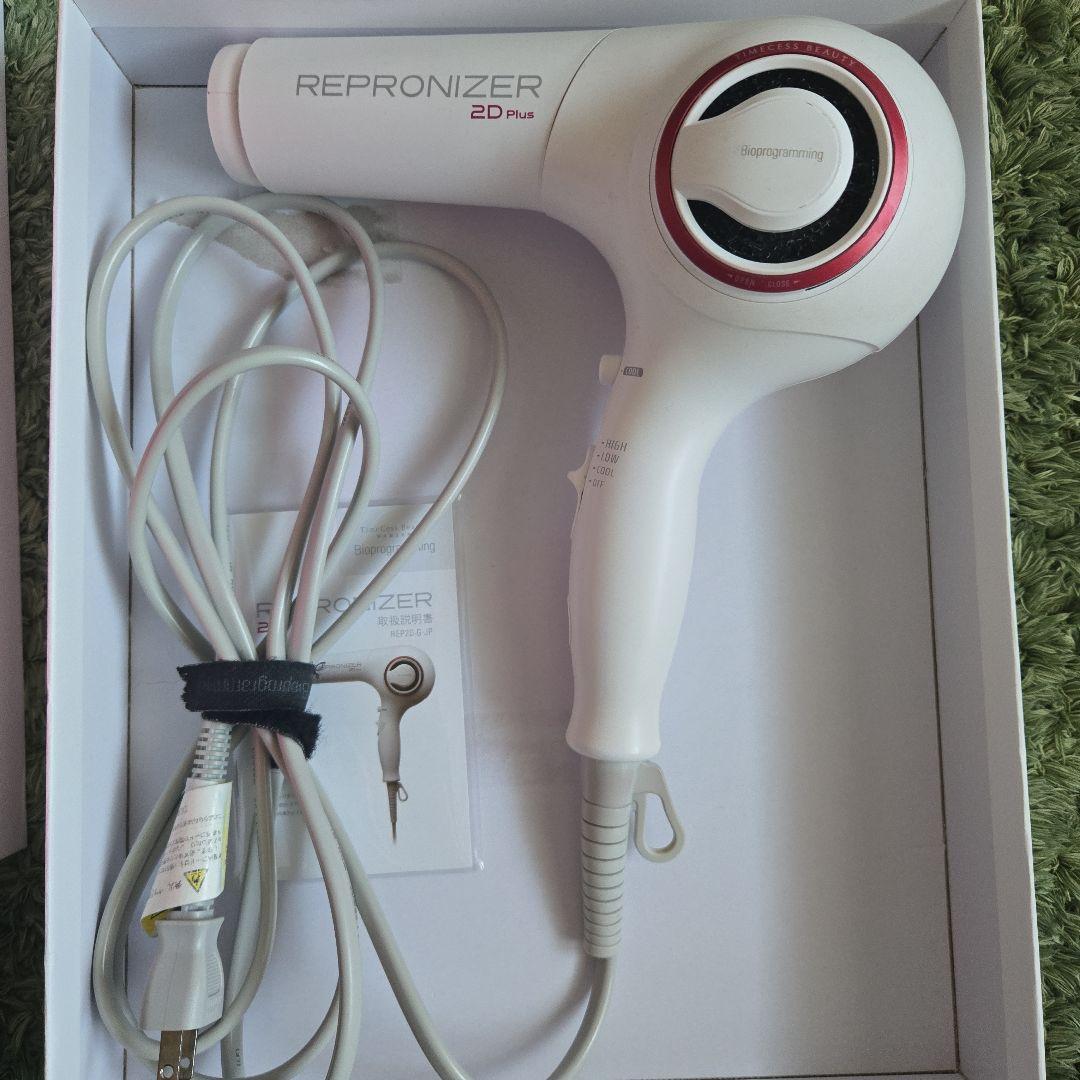 レプロナイザー 2DPlus