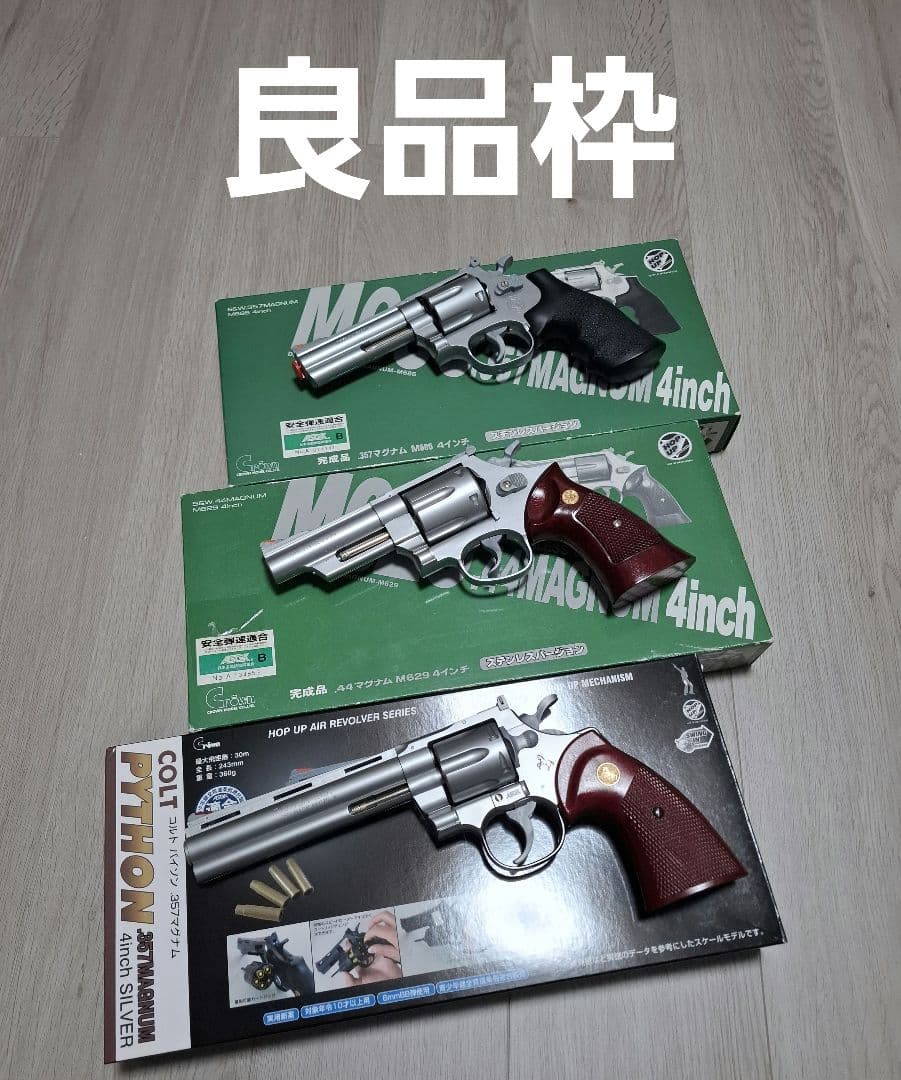 極美品～良品　クラウンモデル　エアーリボルバー　6機種セット　合法品