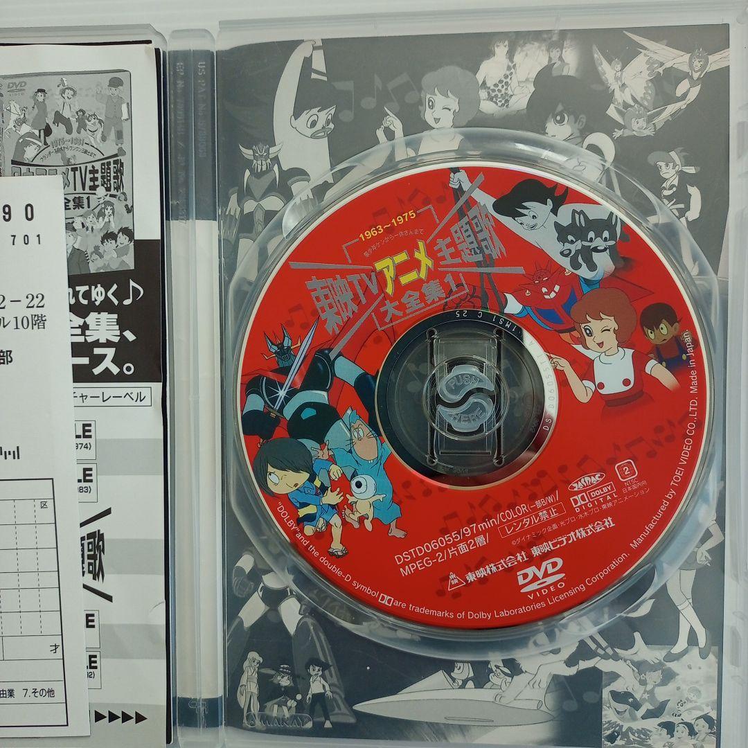 【DVD】東映TVアニメ主題歌大全集1＆2セット