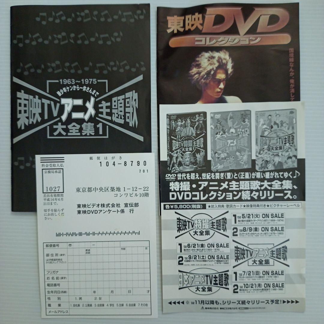 【DVD】東映TVアニメ主題歌大全集1＆2セット