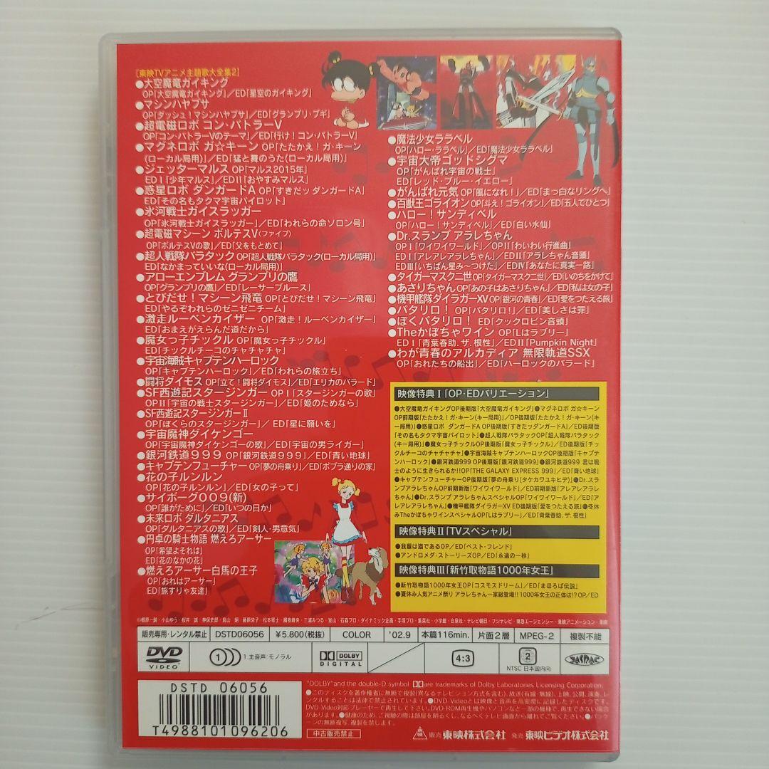 【DVD】東映TVアニメ主題歌大全集1＆2セット