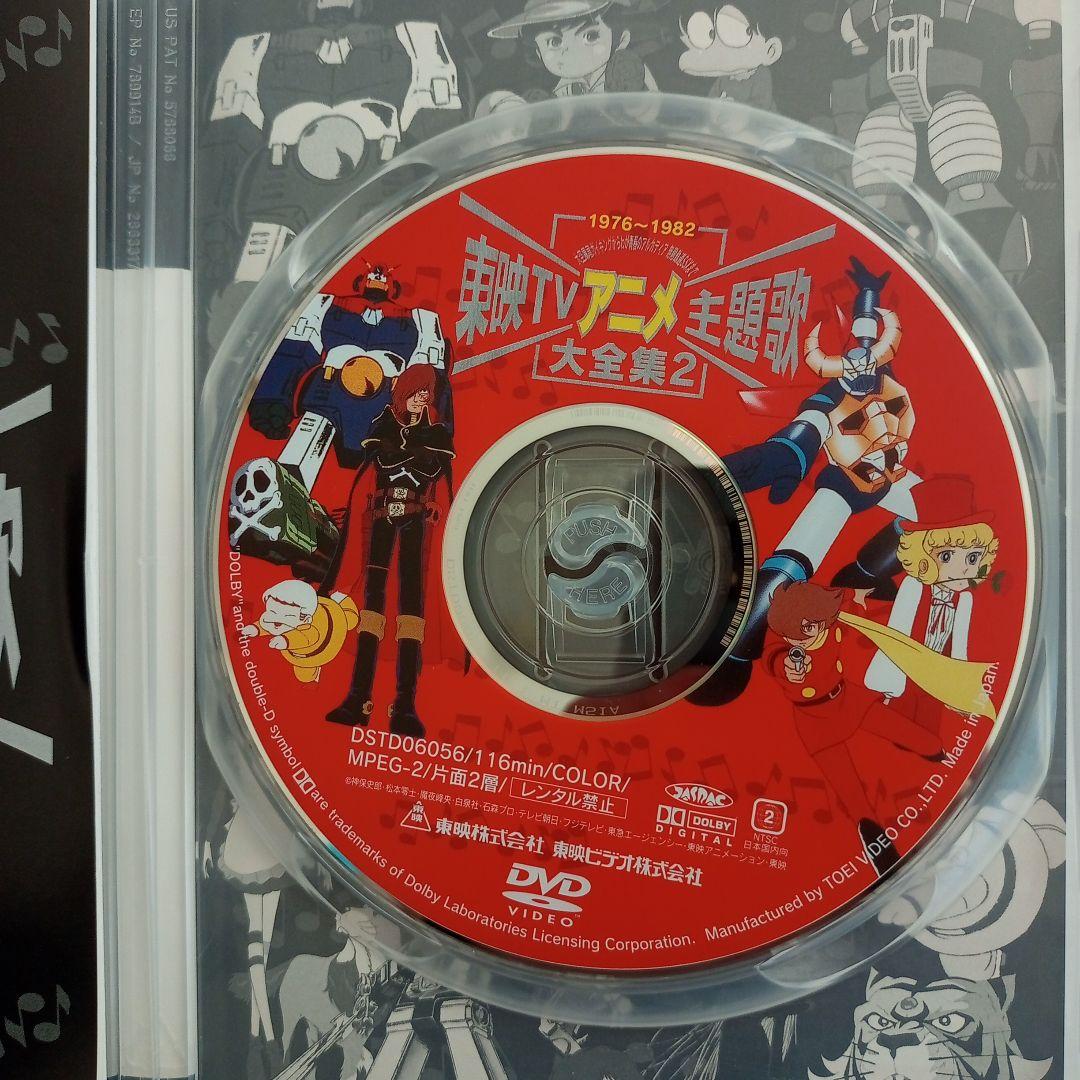 【DVD】東映TVアニメ主題歌大全集1＆2セット