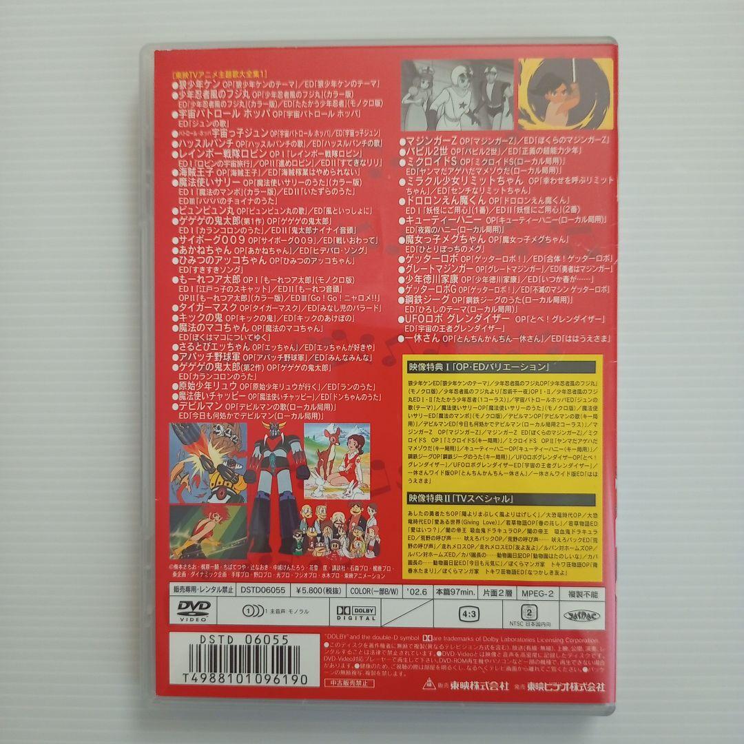 【DVD】東映TVアニメ主題歌大全集1＆2セット