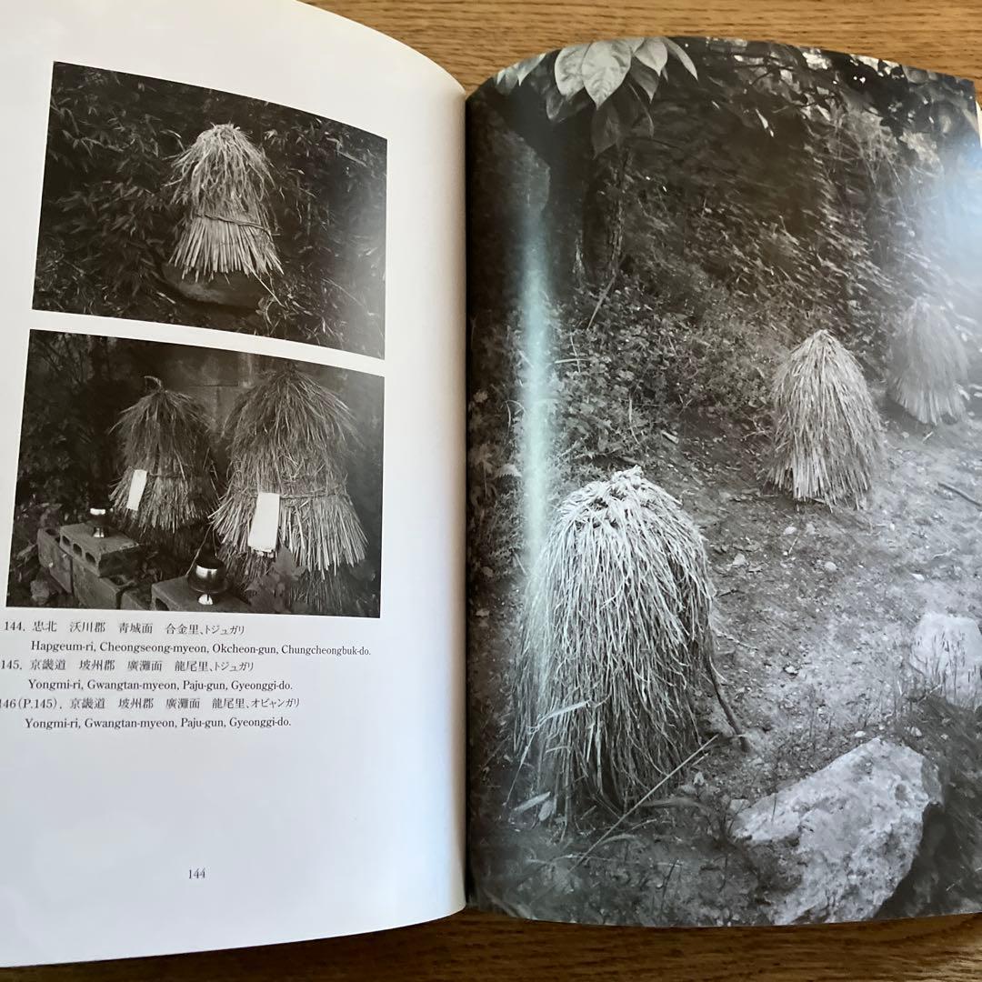 希少本　草家　韓国の人々の暮らしとかたち　ワールドフォトプレス