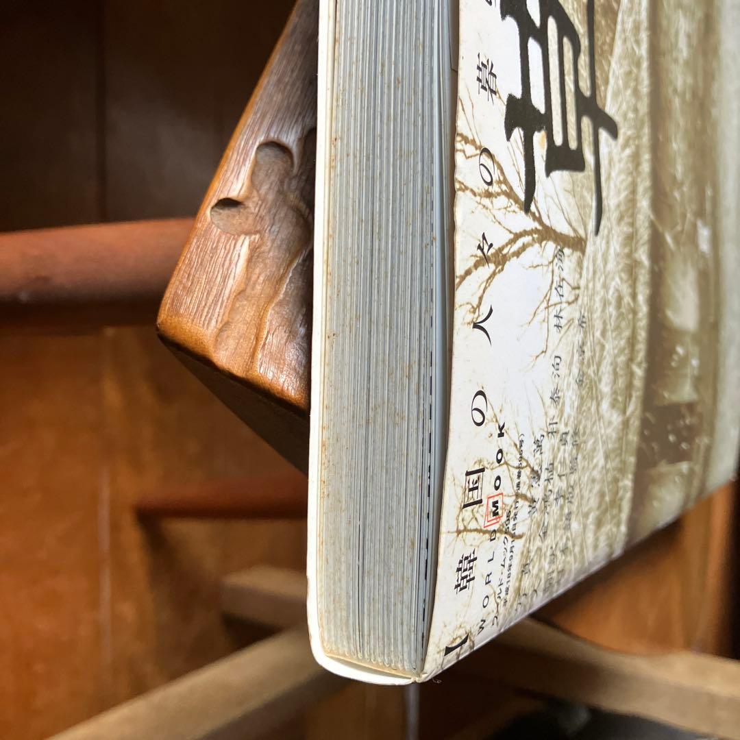 希少本　草家　韓国の人々の暮らしとかたち　ワールドフォトプレス