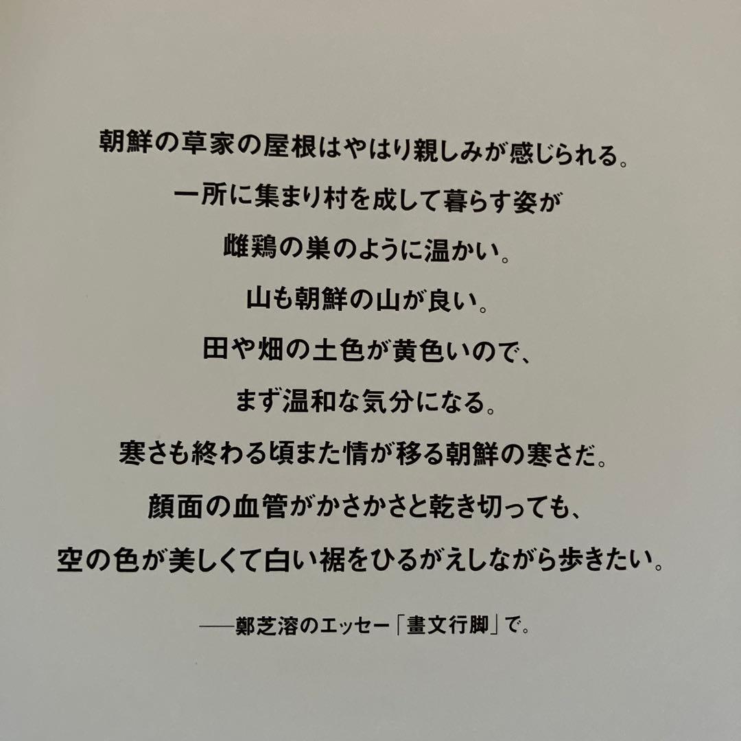 希少本　草家　韓国の人々の暮らしとかたち　ワールドフォトプレス