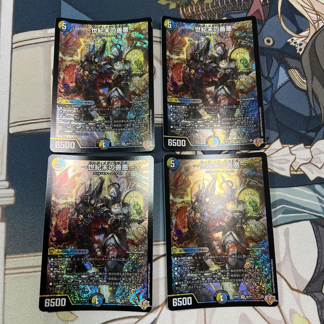 〜世紀末の善悪〜 サーガインゼンアク 4枚セット