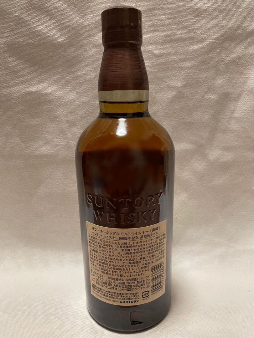 山崎 ウイスキー