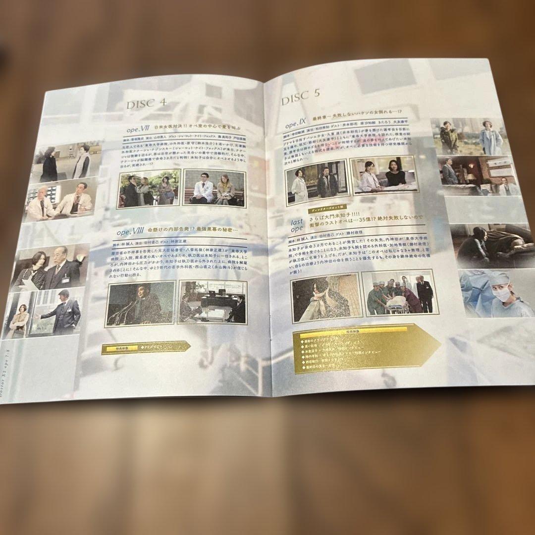 ドクターX外科医　大門未知子5 ドクターX SPECIAL セット