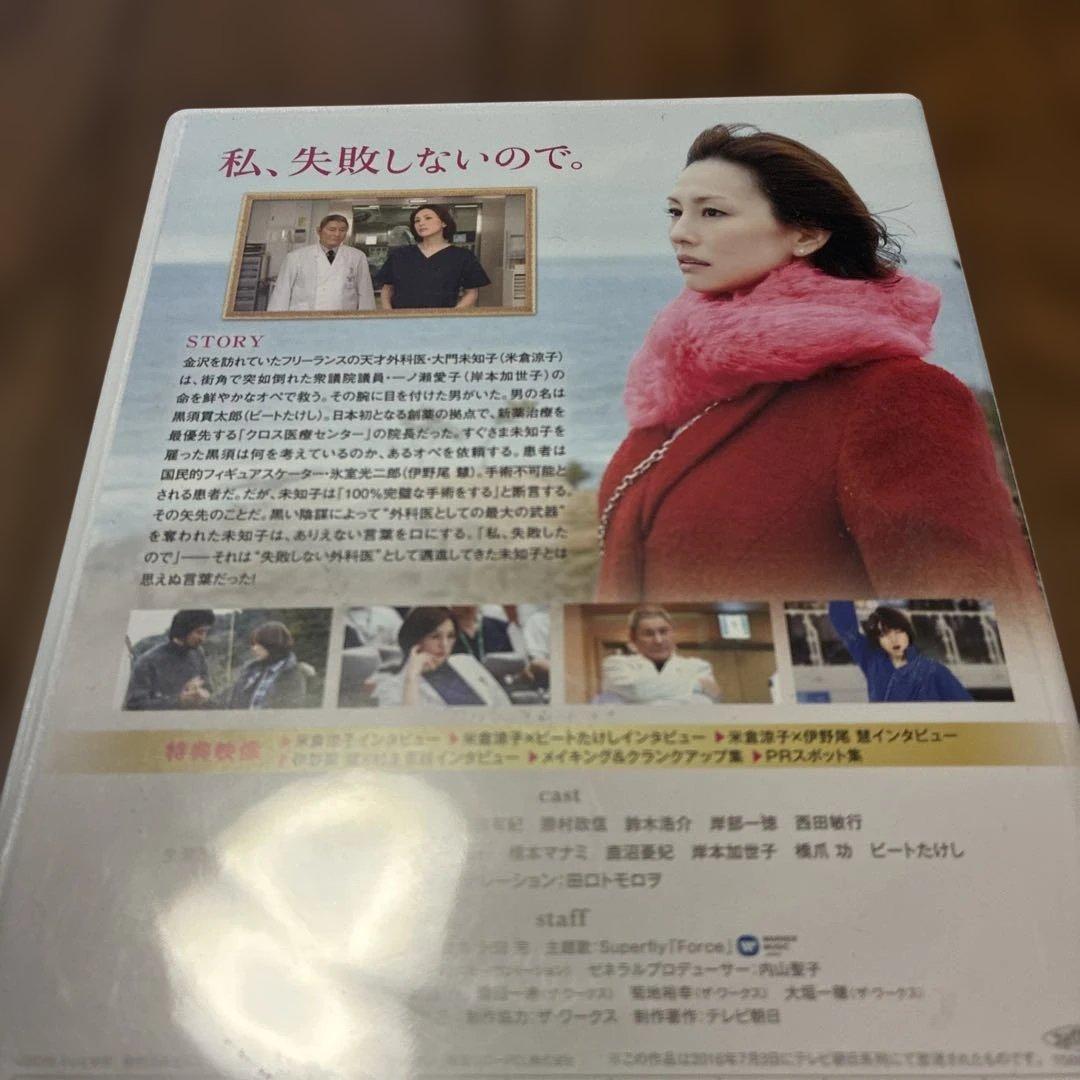 ドクターX外科医　大門未知子5 ドクターX SPECIAL セット