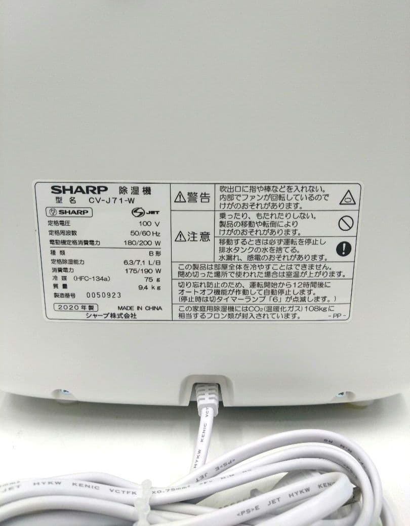 シャープ 除湿機 衣類乾燥 プラズマクラスター CV-J71W 2020年製