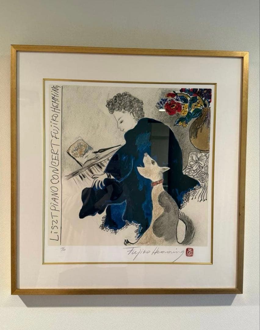 フジ子・ヘミング 【歌う犬】 シルクスクリーン 直筆サイン