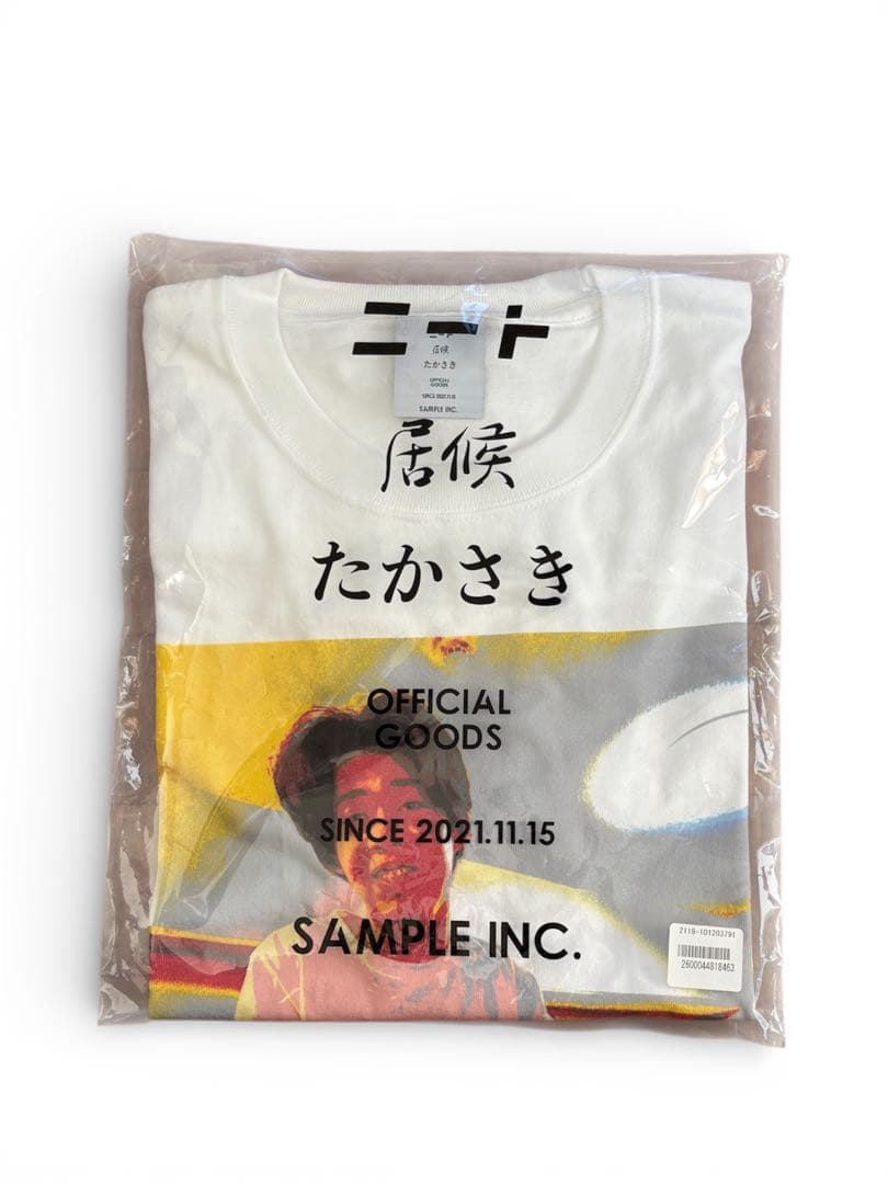 ニートと居候とたかさき　さようなら居候　tシャツ