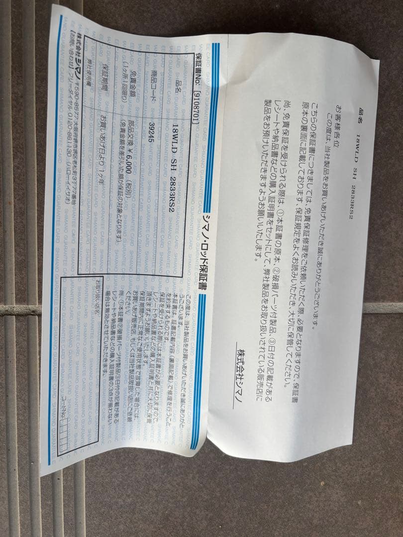 WORLDSHALLA 2833RS-2 ジャンク品