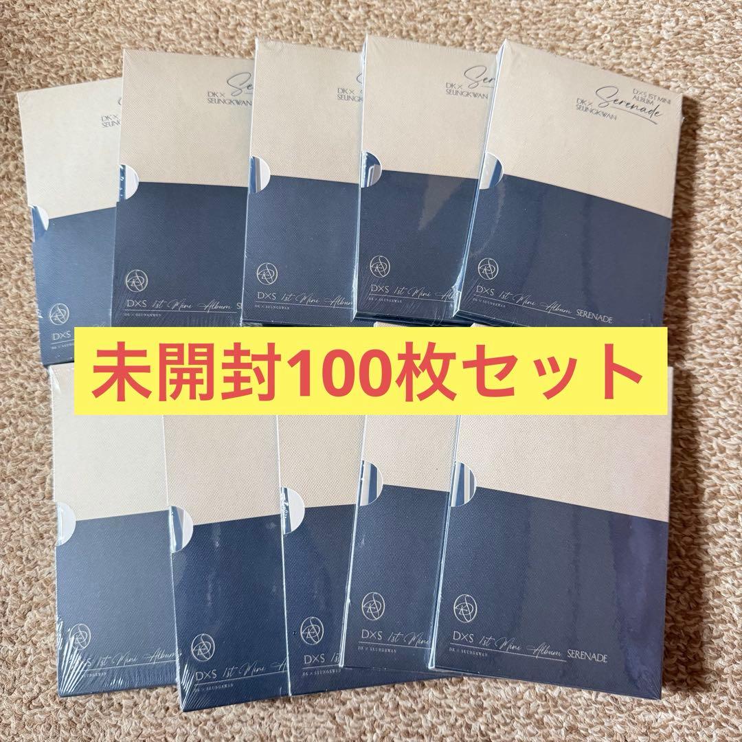 seventeen DxS Serenade アルバム　コンパクト　未開封セット