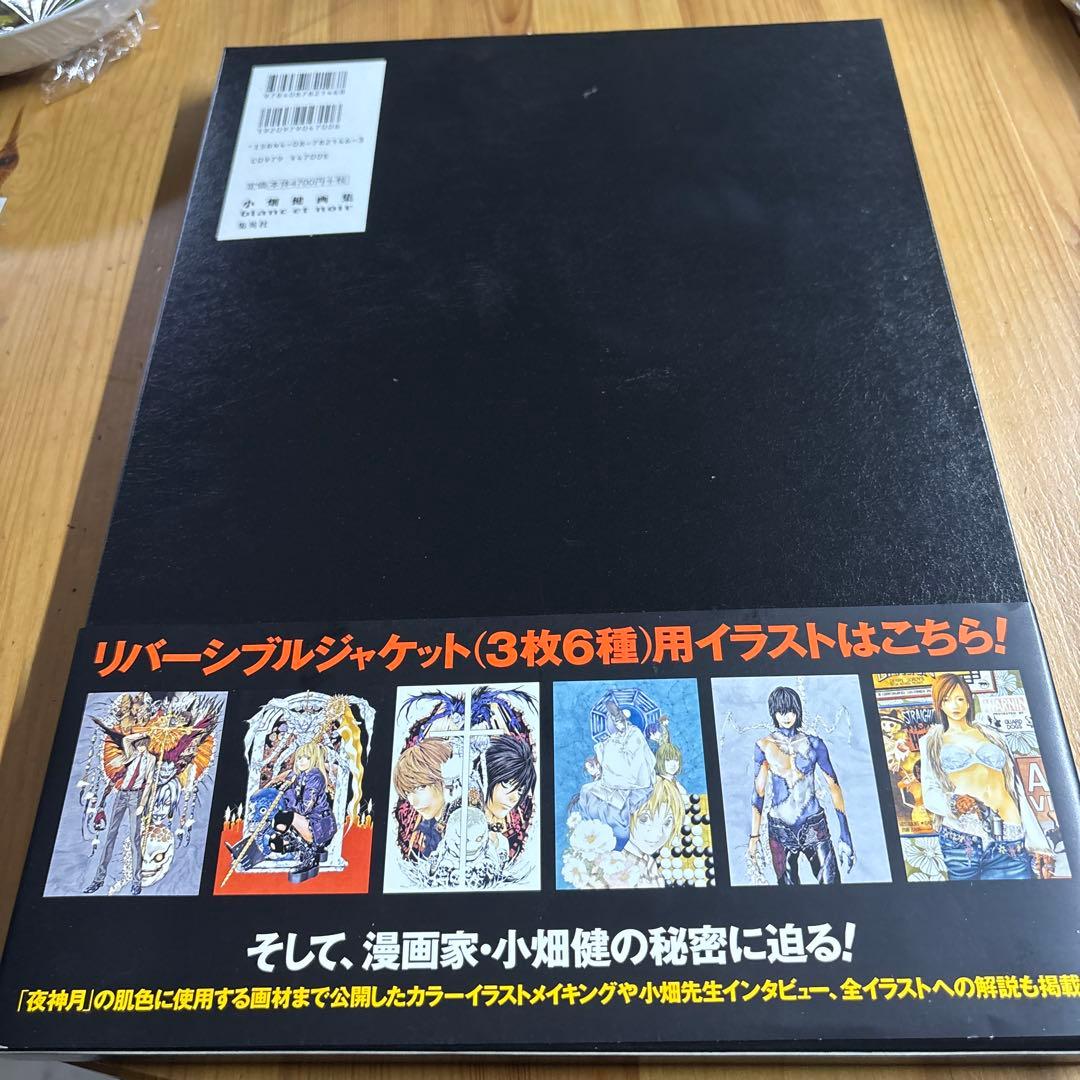 Blanc et noir : 小畑健画集