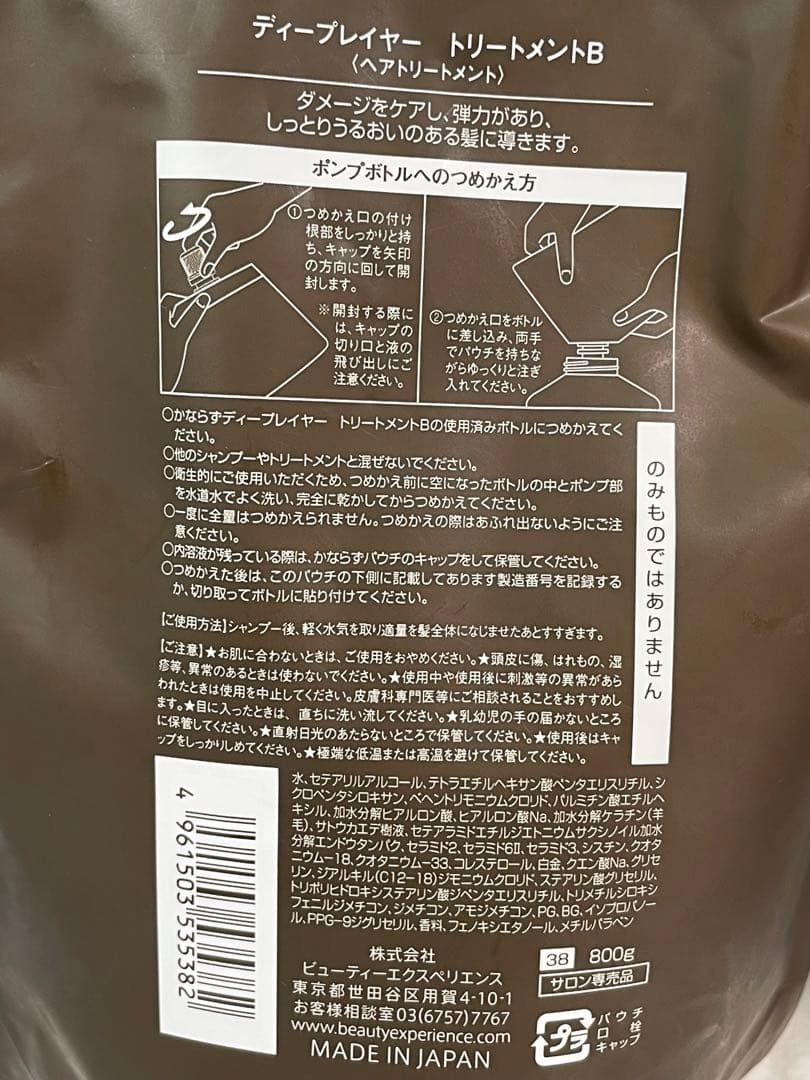 廃盤　未開封　ディープレイヤー　トリートメント　B ヘアトリートメント 800g