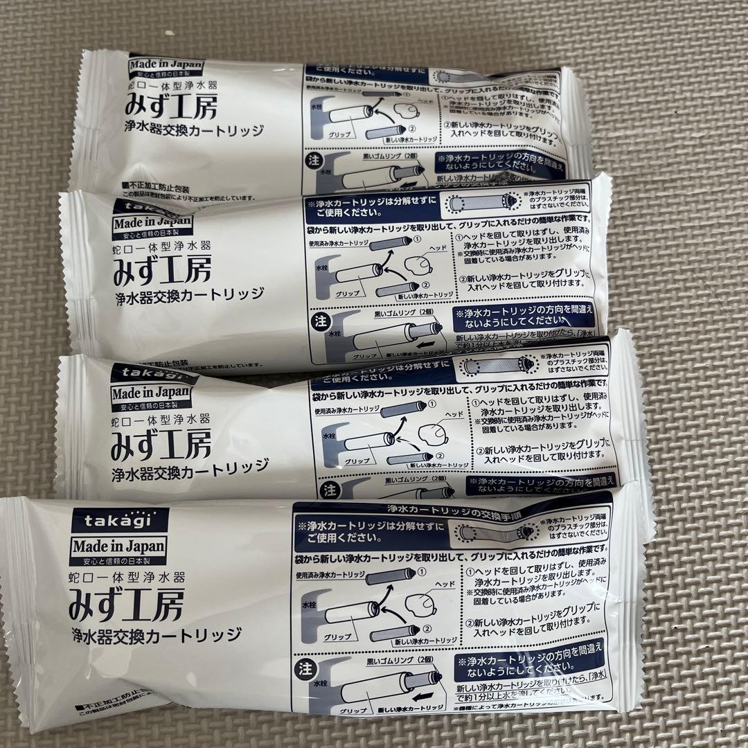 みず工房 タカギ JC0036ST 4本セット浄水器交換カートリッジ