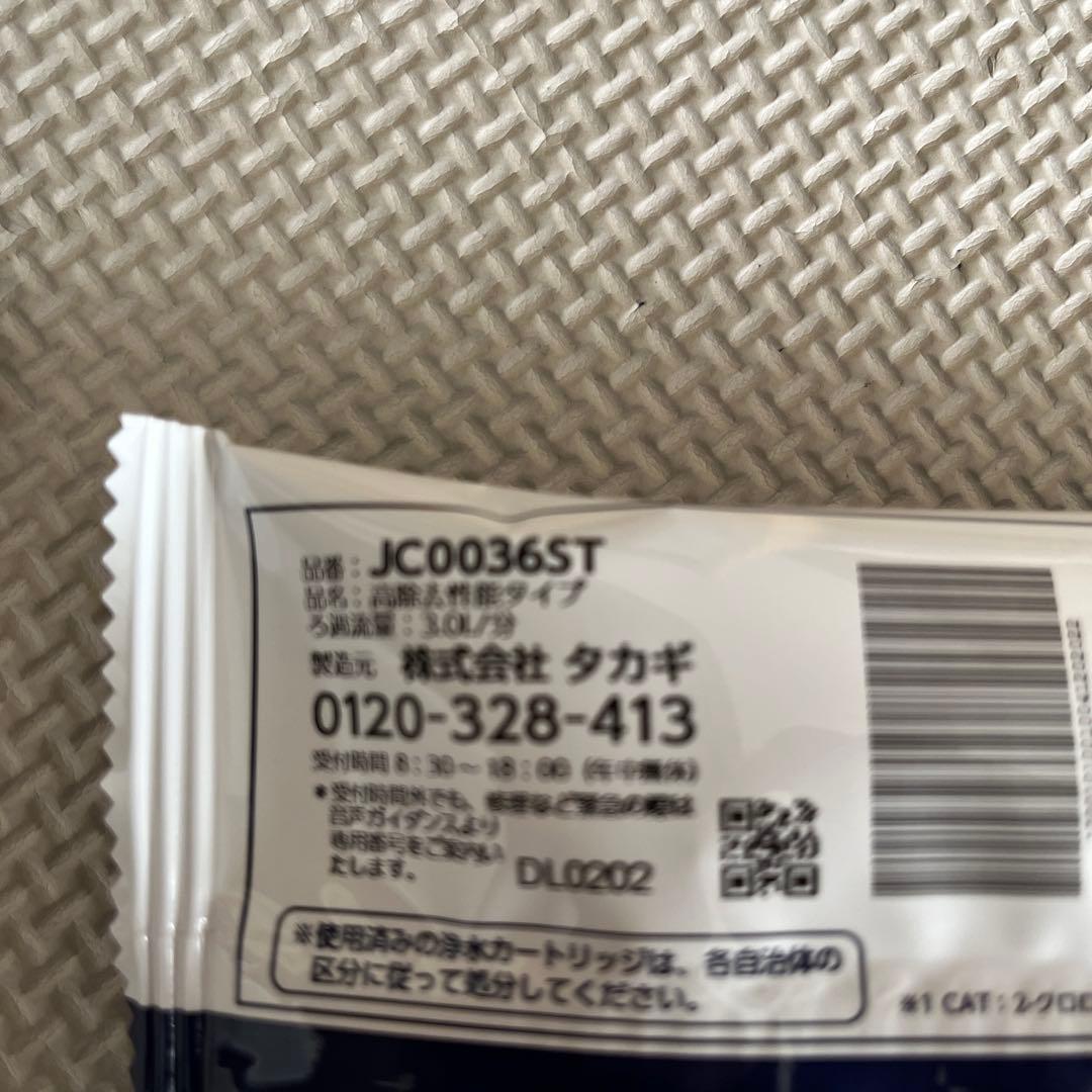 みず工房 タカギ JC0036ST 4本セット浄水器交換カートリッジ