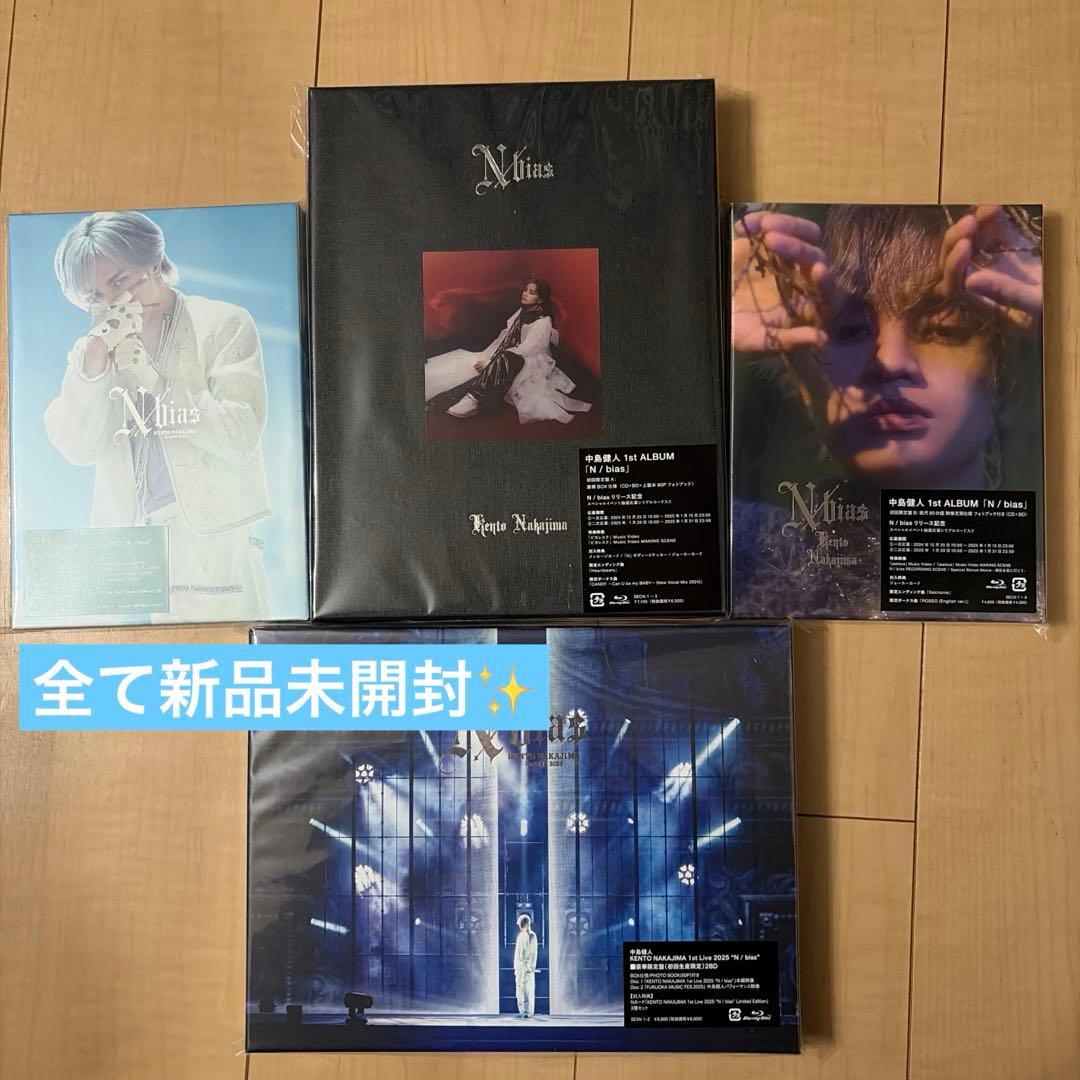 【新品未開封】中島健人 N / bias ４形態セット