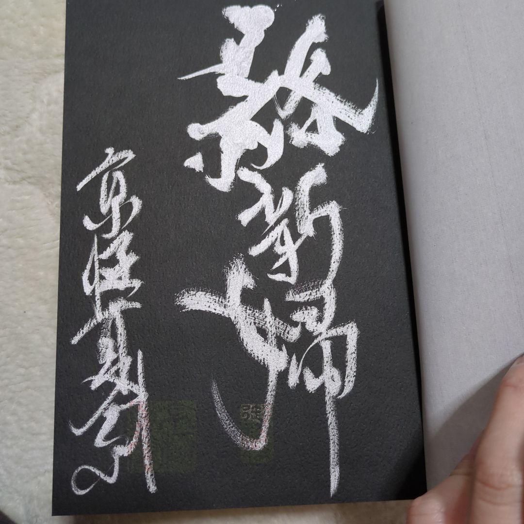 新婦の理 愛蔵版　京極夏彦　サイン　初版　メフィスト抽選販売　帯付き