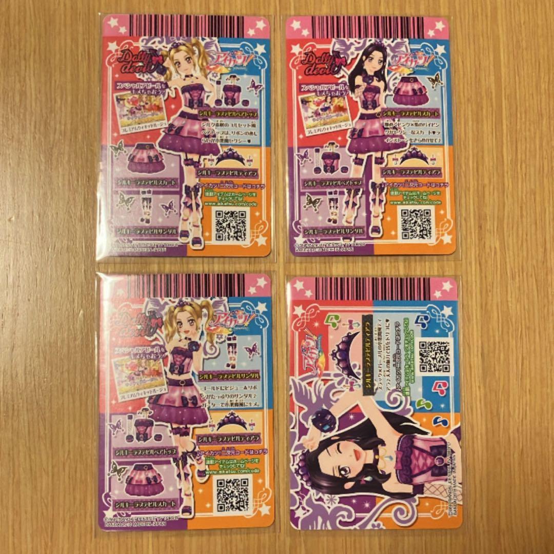 アイカツ！ シルキーラブデビルコーデセット プレミアム Dolly devil