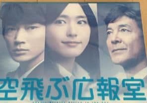 空飛ぶ広報室　DVD