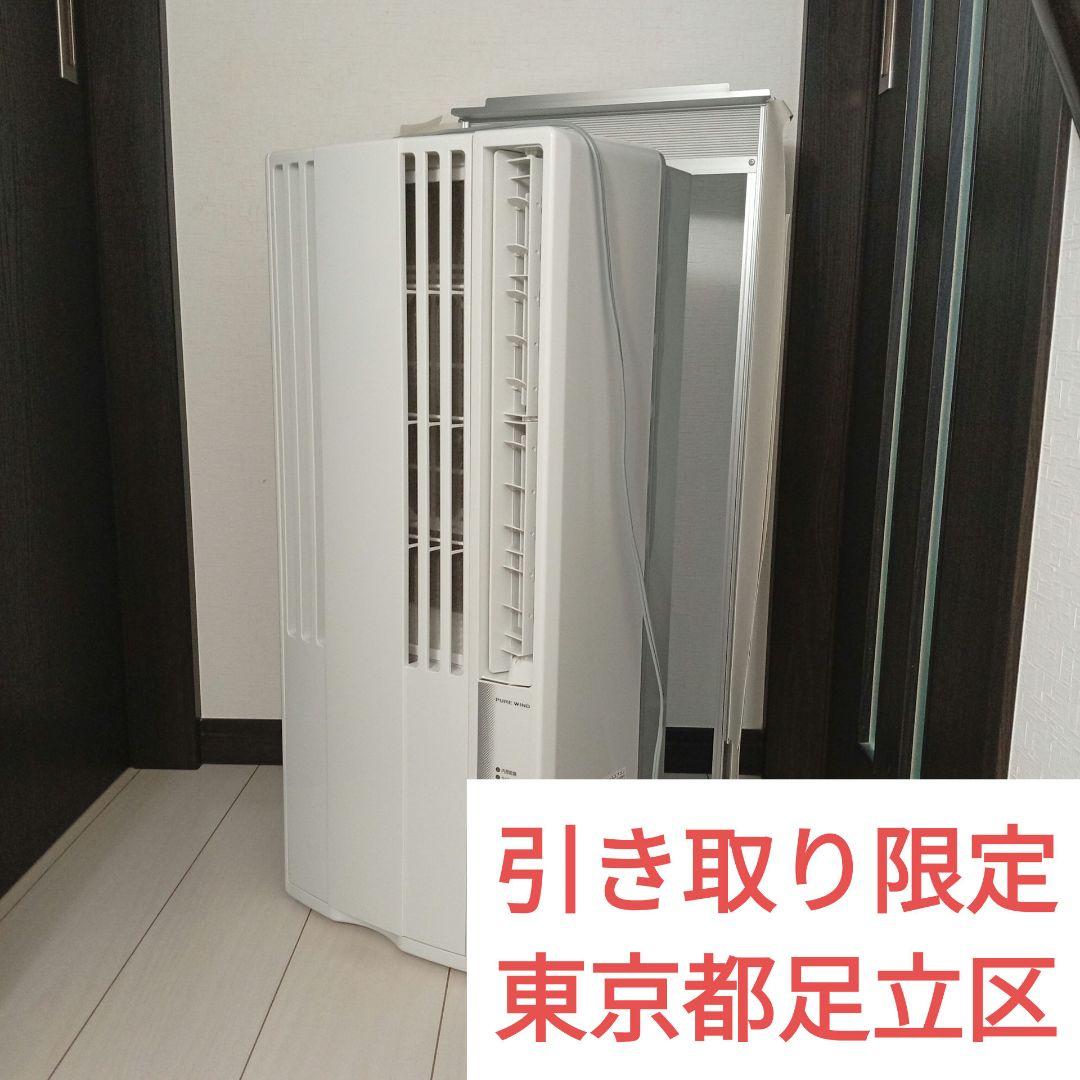 ARAI CORONA ウィンドウエアコン CW-1620